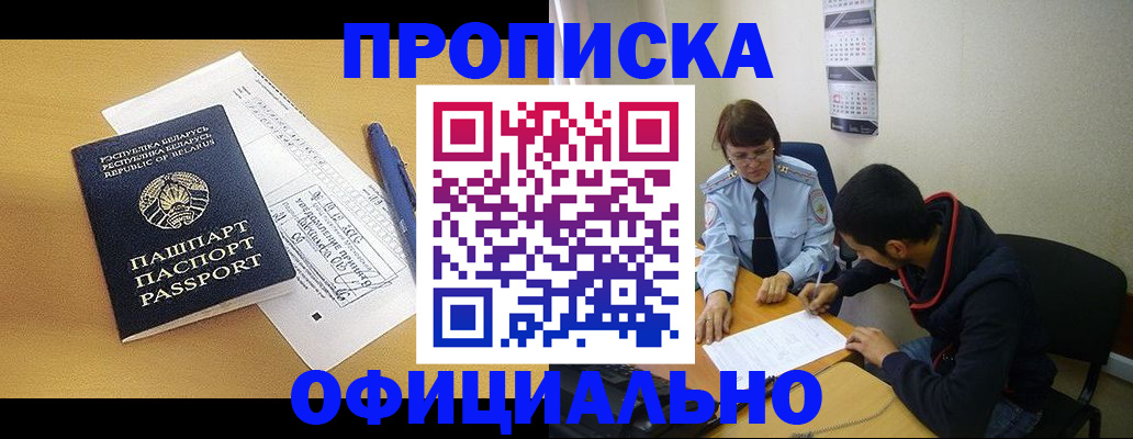 временная регистрация для школы в Беслане