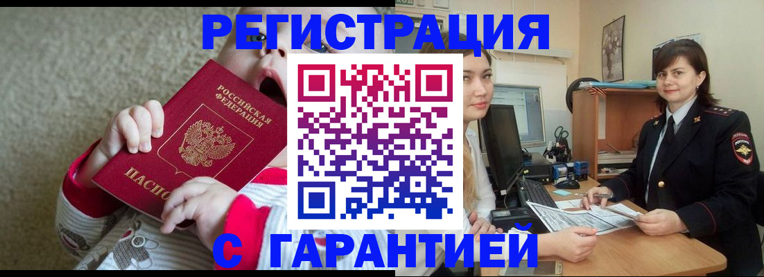 купить прописку в Беслане