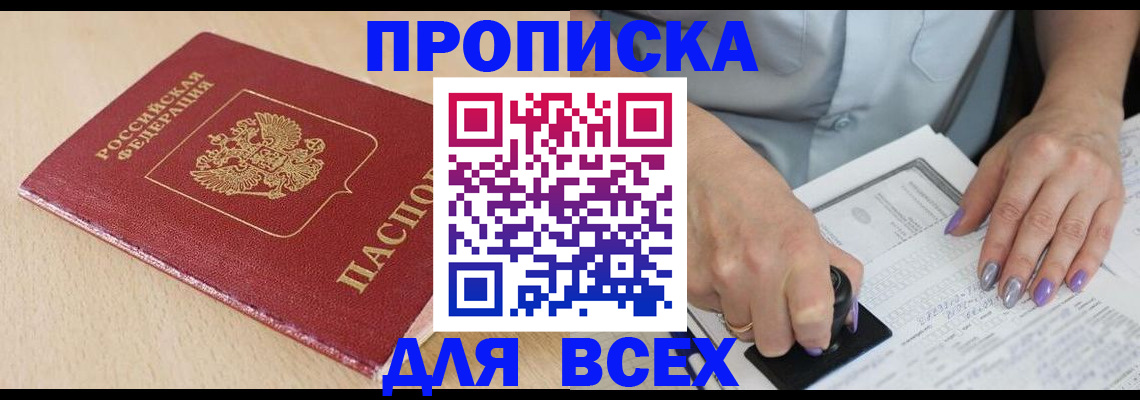 временная регистрация в квартире в Беслане