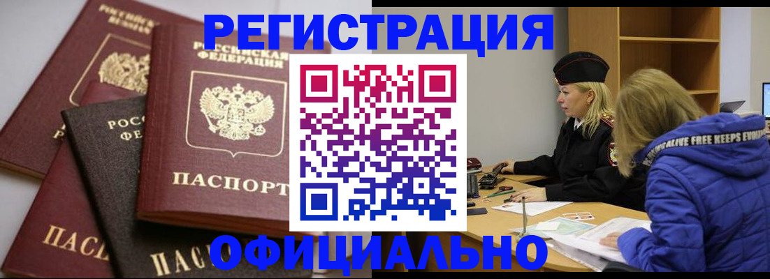 временная регистрация недорого в Беслане