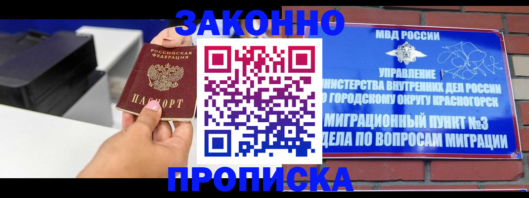 временная регистрация гарантия в Беслане