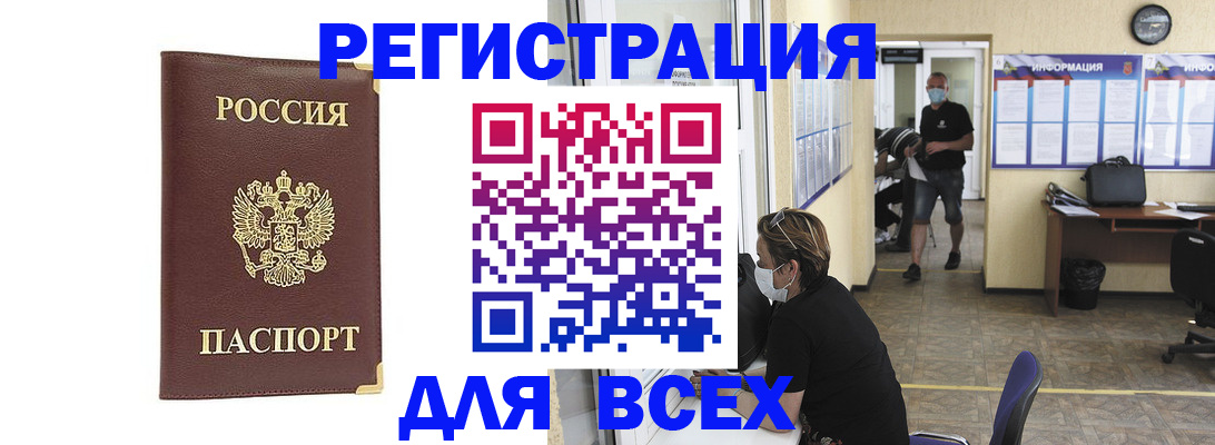 прописка штамп в Беслане
