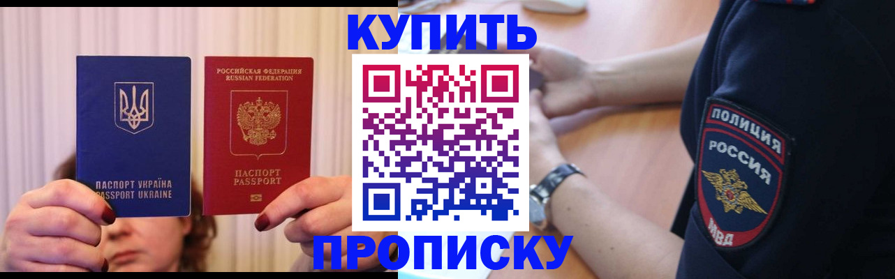прописка для кредита в Беслане