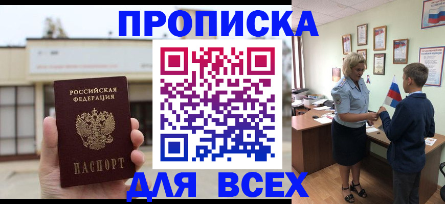 временная регистрация законно в Беслане