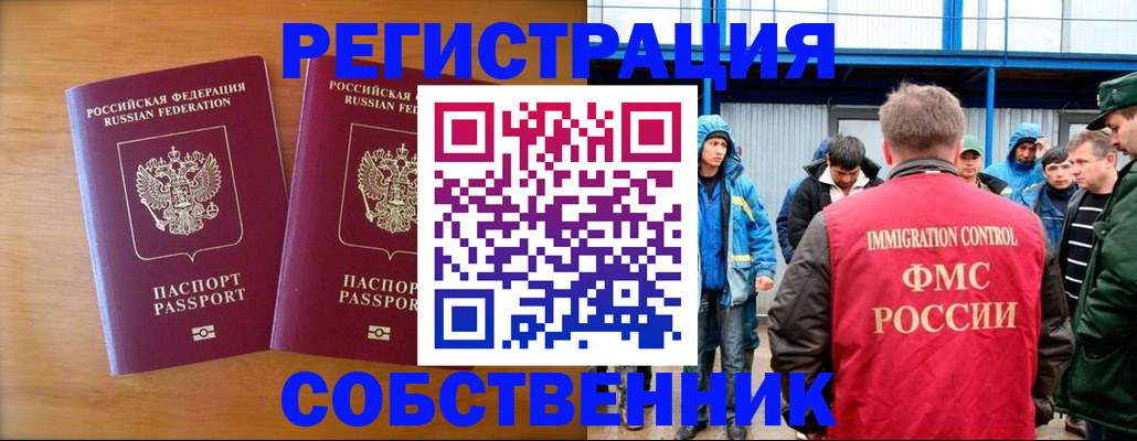 прописка от собственника в Беслане