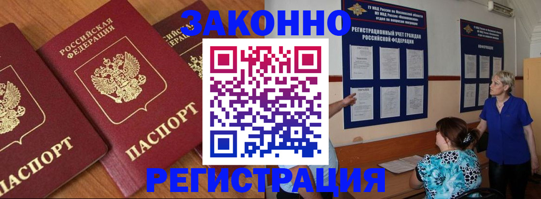 временная регистрация 2025 в Беслане